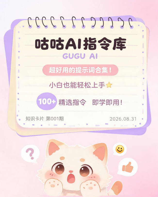 Q版风格/软萌知识卡片风格设计提示词