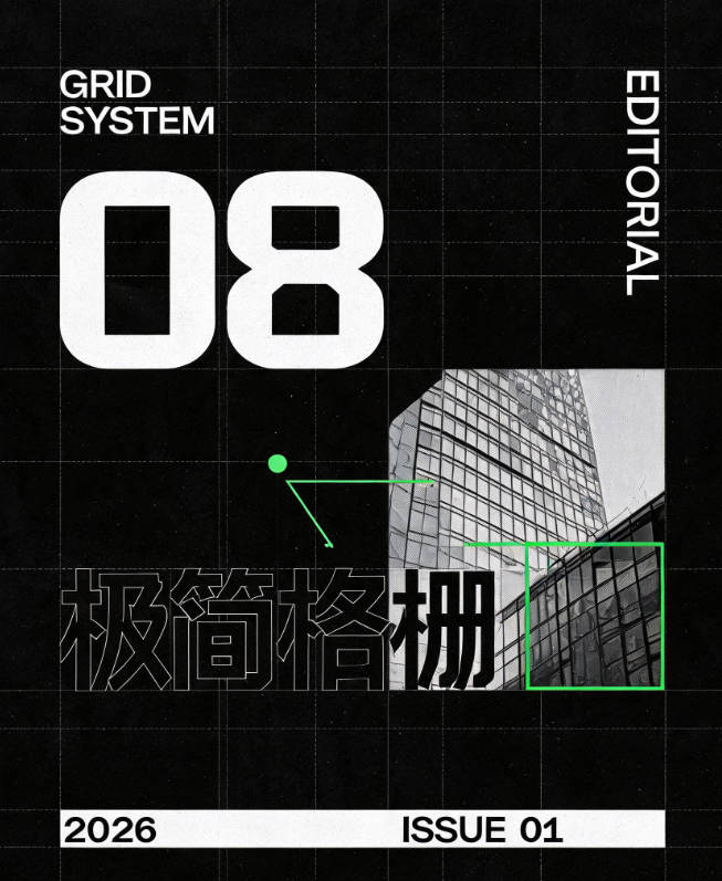 极简格栅主义封面风格