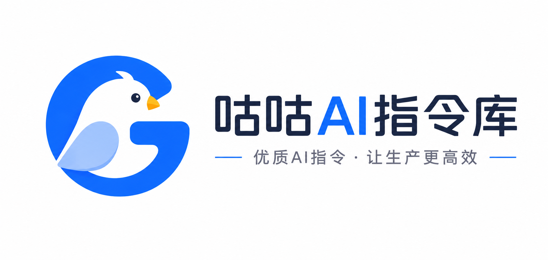 咕咕AI指令库logo