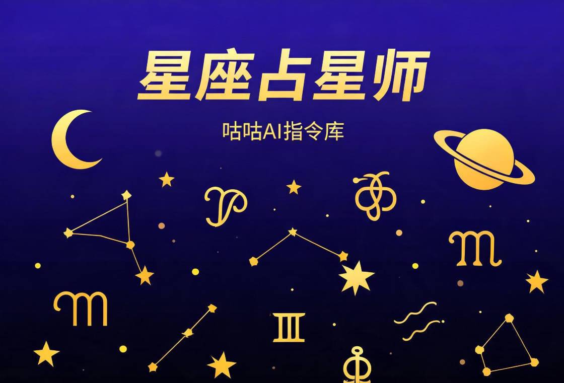 星座运势专家