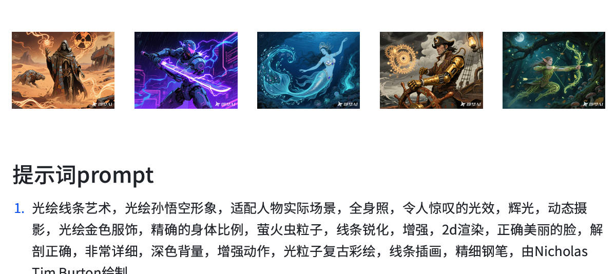 发光⼈物|11套提⽰词prompt