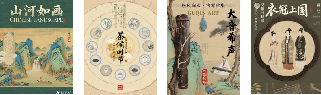 国风海报提示词