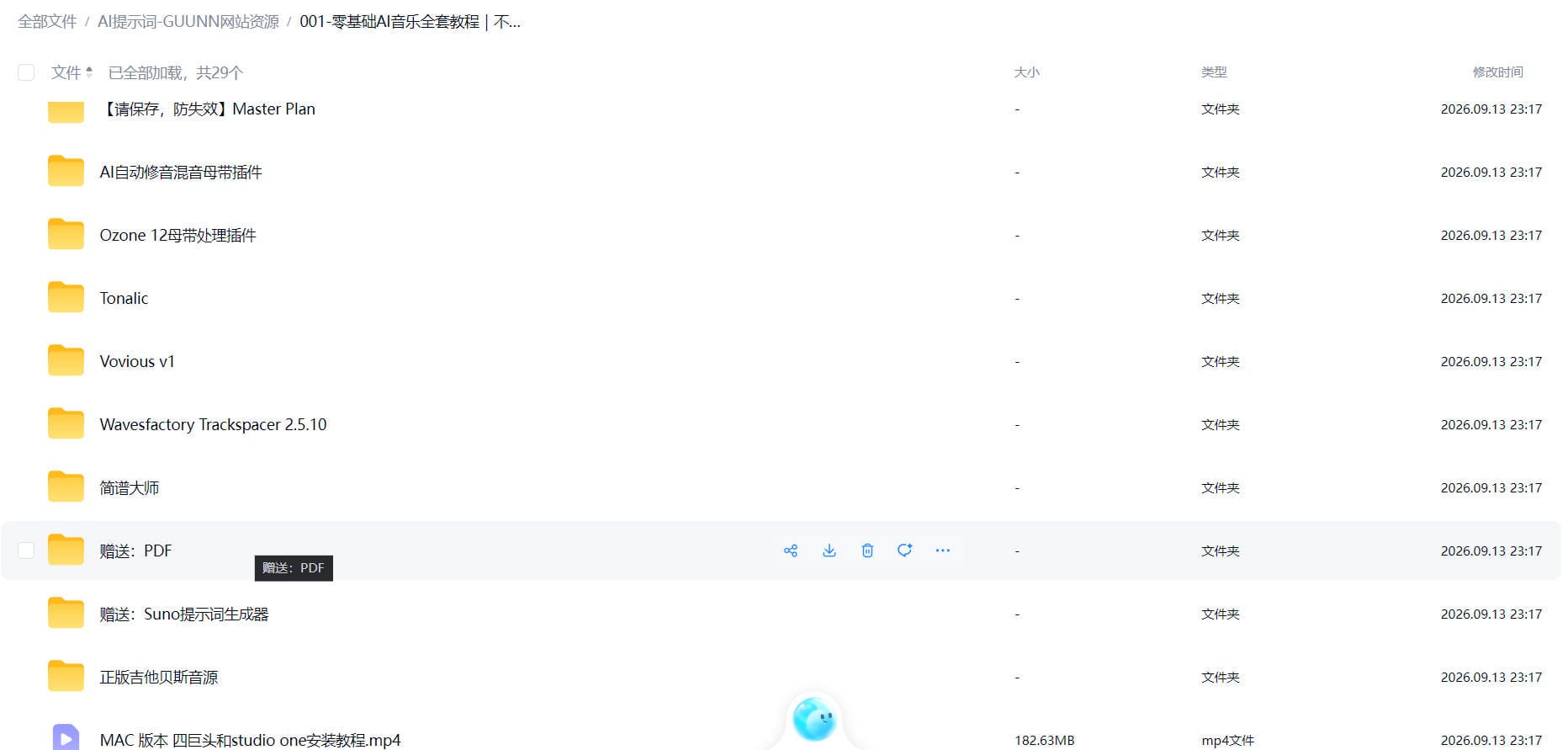 AI音乐教程