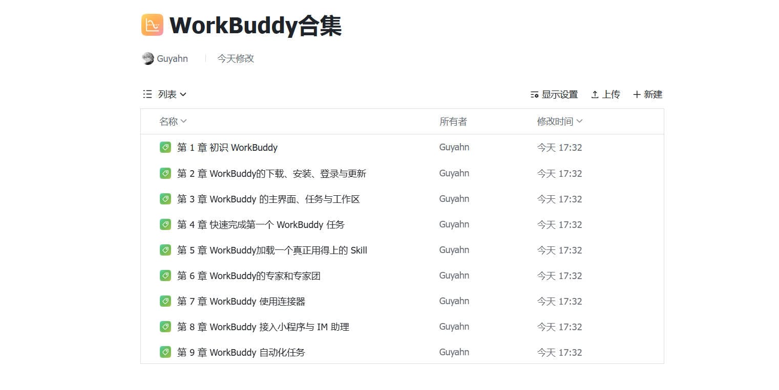 Workbuudy合集 / Workbuudy新手使用教程