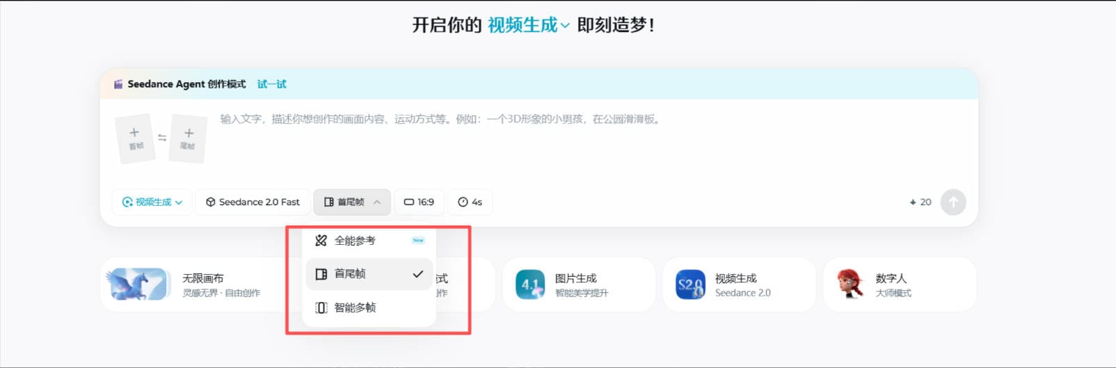 选择生成模式
