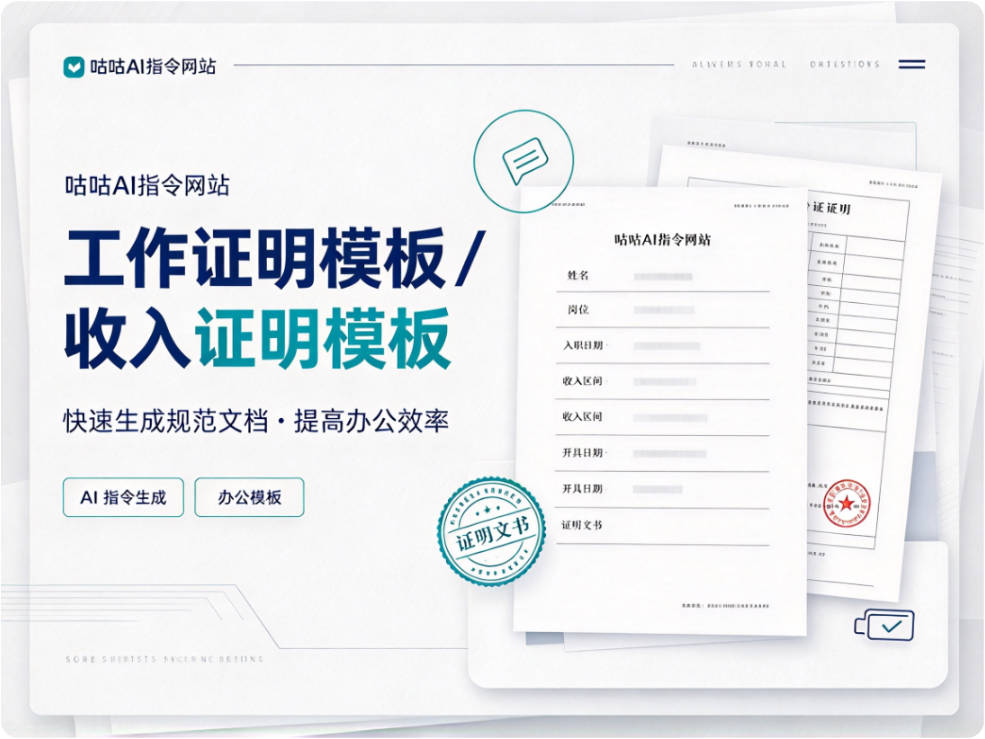 2026年工作证明模板 / 收入证明模板/社保/在职证明