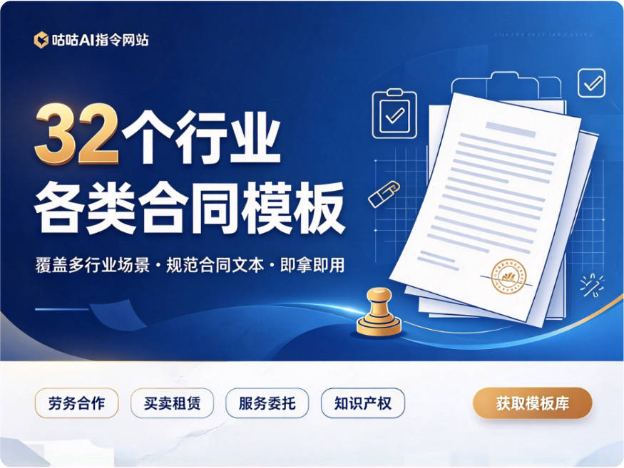 【合同】32个行业各类合同模板 900份